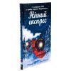Книга Нічний експрес - Матильда Вудс Ранок (9786170986467) изображение 3