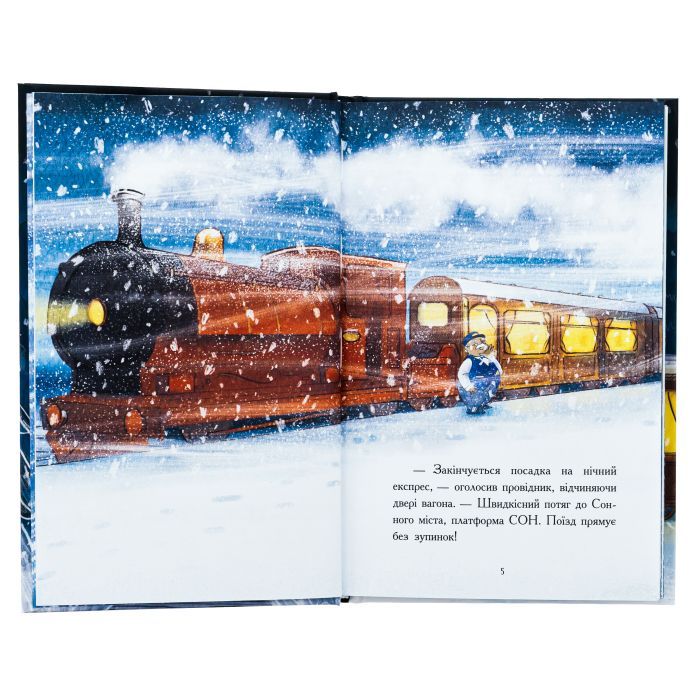 Книга Нічний експрес - Матильда Вудс Ранок (9786170986467) изображение 5