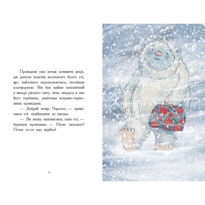 Книга Нічний експрес - Матильда Вудс Ранок (9786170986467) изображение 8