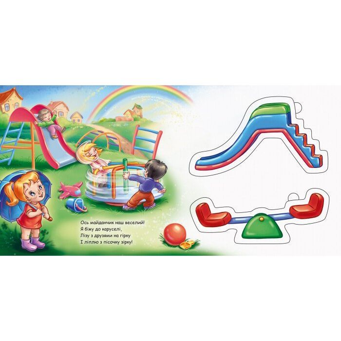 Книга Мій день. Рамки і вкладки - Г.М. Меламед Ранок (9789667498726) зображення 3