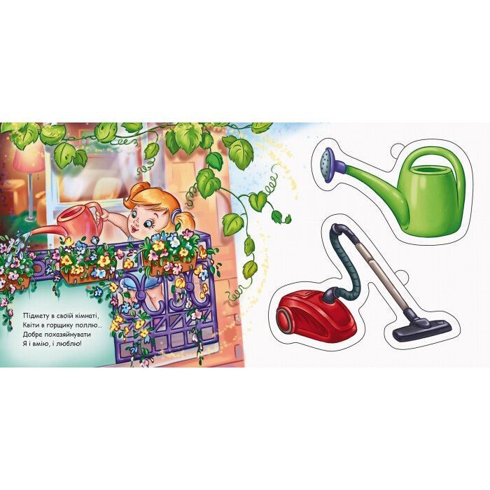 Книга Мій день. Рамки і вкладки - Г.М. Меламед Ранок (9789667498726) зображення 4