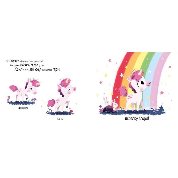 Книга Маленька одноріжка - Ріаннон Філдінг Ранок (9786170986399) изображение 2