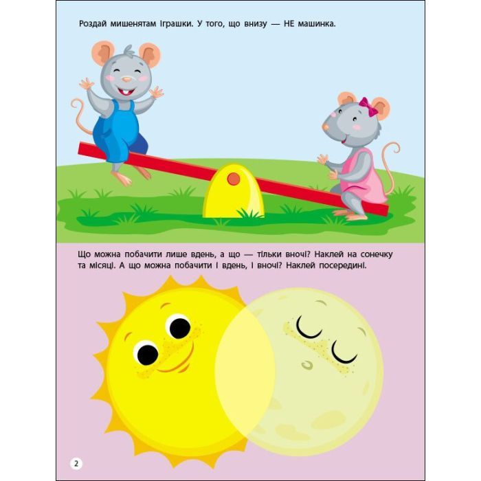 Книга Заняття з наліпками. Логіка Активний розвиток талантів (9786170975775) зображення 2