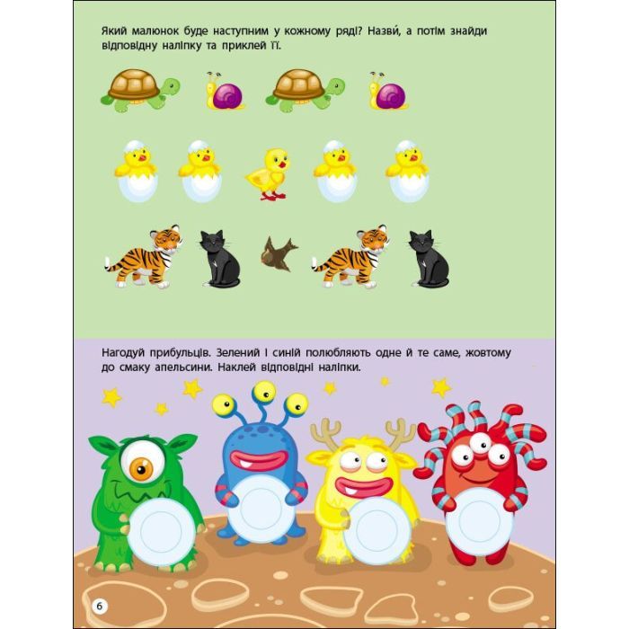 Книга Заняття з наліпками. Логіка Активний розвиток талантів (9786170975775) зображення 4