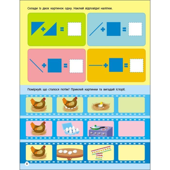 Книга Заняття з наліпками. Логіка Активний розвиток талантів (9786170975775) зображення 5