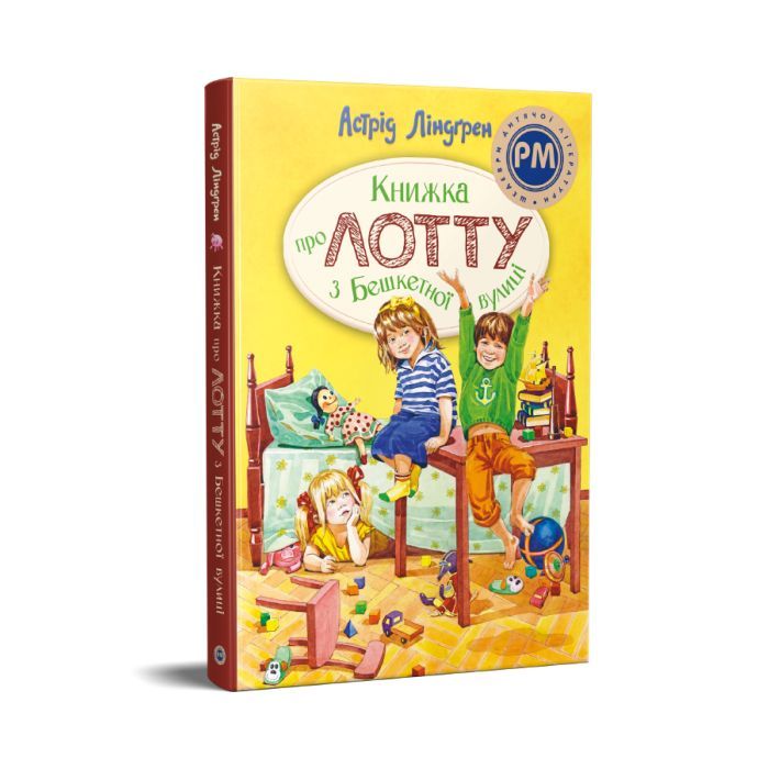 Книга Книжка про Лотту з Бешкетної вулиці - Астрід Ліндґрен Видавництво РМ (9786178691110) изображение 2