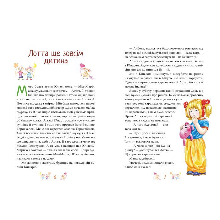 Книга Книжка про Лотту з Бешкетної вулиці - Астрід Ліндґрен Видавництво РМ (9786178691110) изображение 3