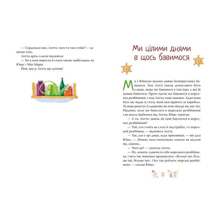 Книга Книжка про Лотту з Бешкетної вулиці - Астрід Ліндґрен Видавництво РМ (9786178691110) изображение 4
