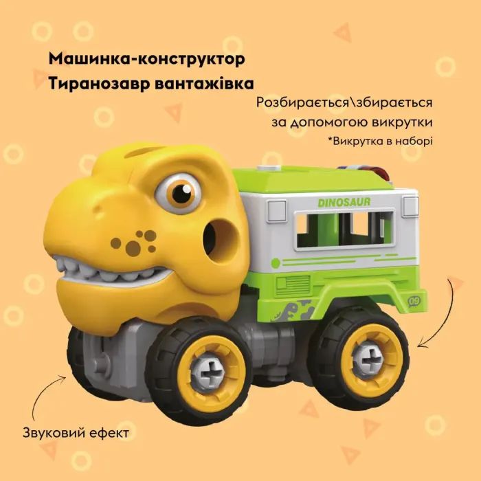Конструктор Otamanko Машинка-конструктор Тиранозавр грузовик Желтый/зеленый (OTA-125TR) изображение 2