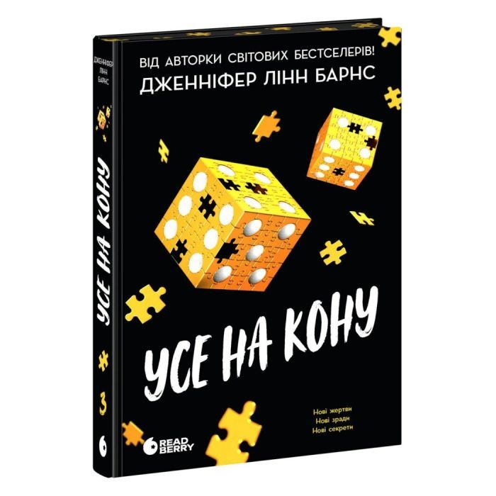 Книга Самородки. Усе на кону - Дженніфер Лінн Барнс Readberry (9786178772819)