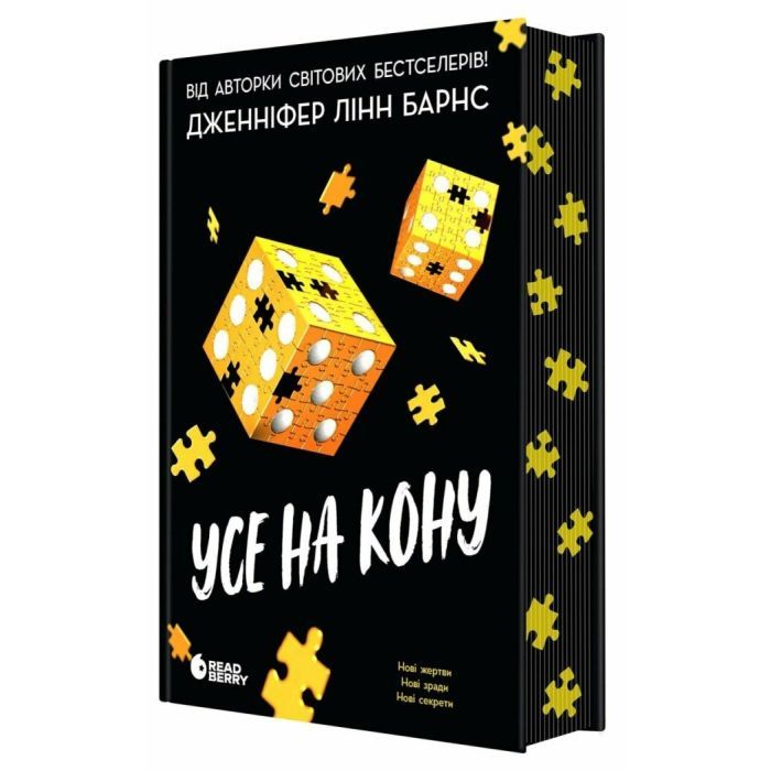 Книга Самородки. Усе на кону - Дженніфер Лінн Барнс Readberry (9786178772819) изображение 2