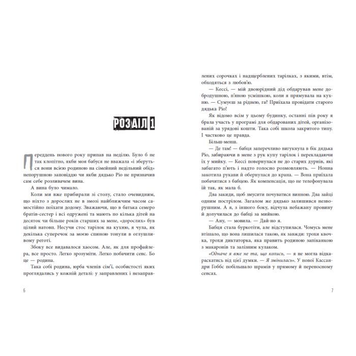 Книга Самородки. Усе на кону - Дженніфер Лінн Барнс Readberry (9786178772819) изображение 3