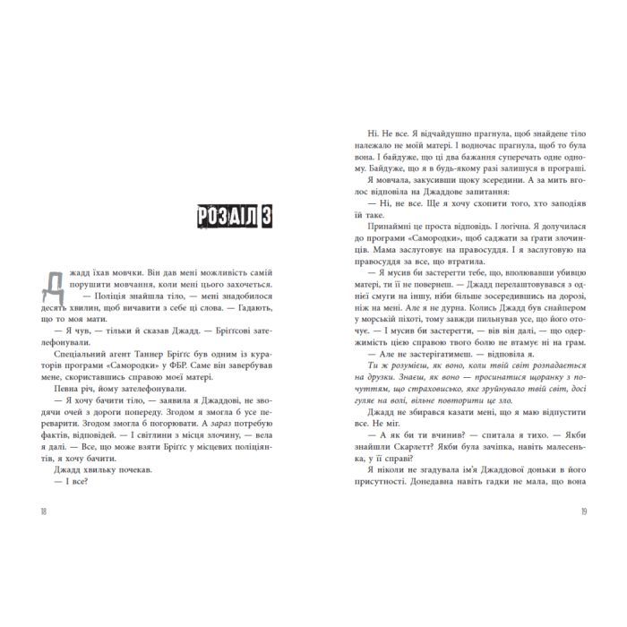Книга Самородки. Усе на кону - Дженніфер Лінн Барнс Readberry (9786178772819) изображение 9