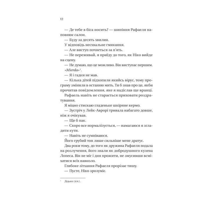 Книга Кохання наново (Мільярдери озерних міст #1) - Лорен Ашер Vivat (9786171708693) изображение 5