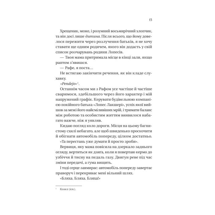 Книга Кохання наново (Мільярдери озерних міст #1) - Лорен Ашер Vivat (9786171708693) изображение 6