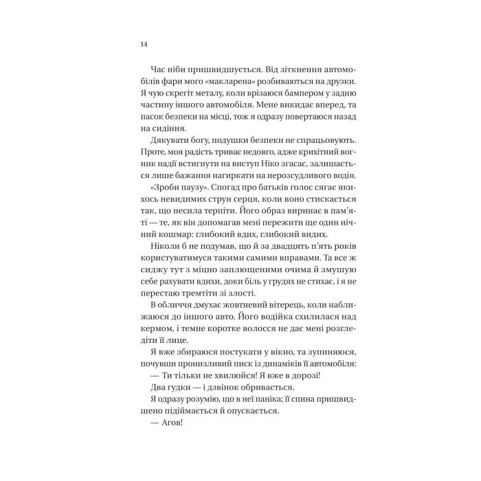 Книга Кохання наново (Мільярдери озерних міст #1) - Лорен Ашер Vivat (9786171708693) изображение 7
