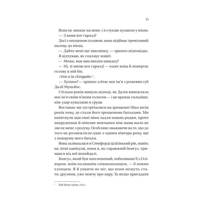 Книга Кохання наново (Мільярдери озерних міст #1) - Лорен Ашер Vivat (9786171708693) изображение 8