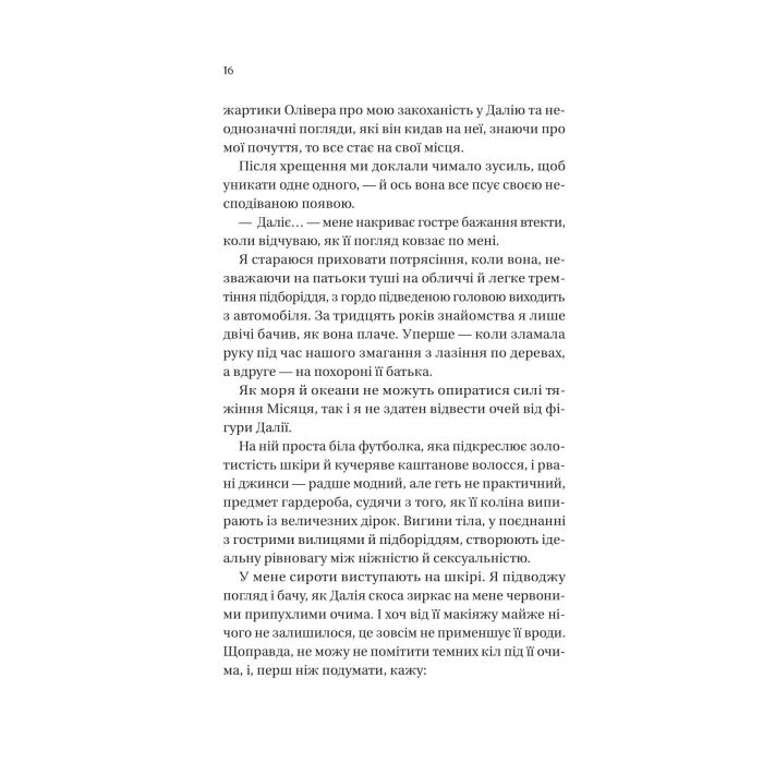 Книга Кохання наново (Мільярдери озерних міст #1) - Лорен Ашер Vivat (9786171708693) изображение 9