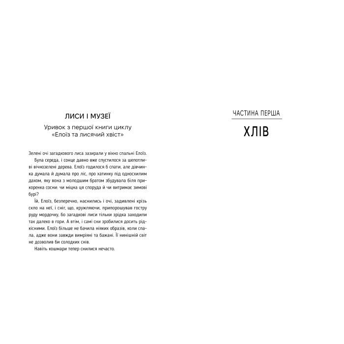 Книга Історія диких місцин - Шей Ерншоу Видавництво РМ (9786178691448) зображення 3