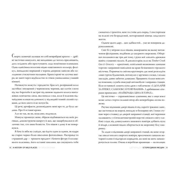 Книга Історія диких місцин - Шей Ерншоу Видавництво РМ (9786178691448) зображення 4