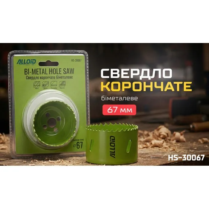 Коронка Alloid біметалева, 67мм (HS-30067) зображення 8
