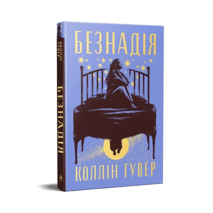 Книга Безнадія - Коллін Гувер Видавництво РМ (9786178691059) зображення 2