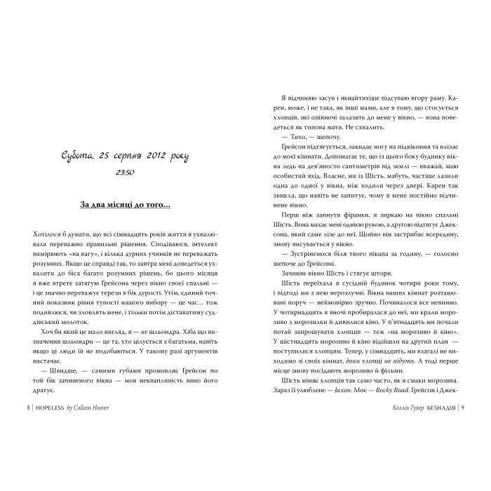 Книга Безнадія - Коллін Гувер Видавництво РМ (9786178691059) зображення 5