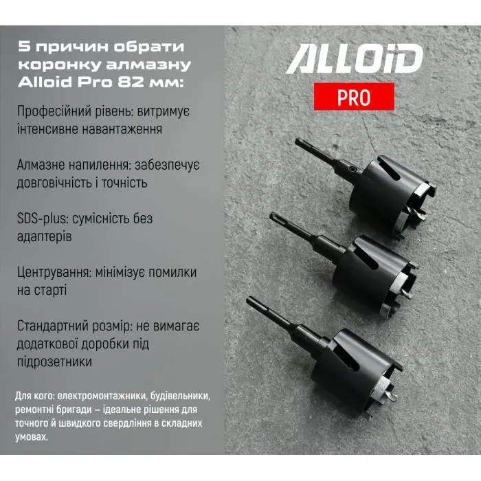 Коронка Alloid Pro, алмазная, по бетону, SDS-plus, 82мм (DC-3582) изображение 9