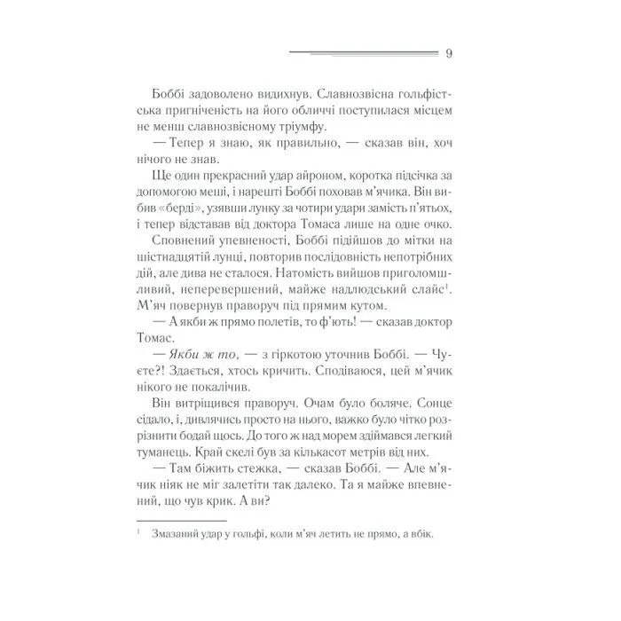 Книга Чому не Еванс? - Агата Крісті КСД (9786171520806) изображение 10