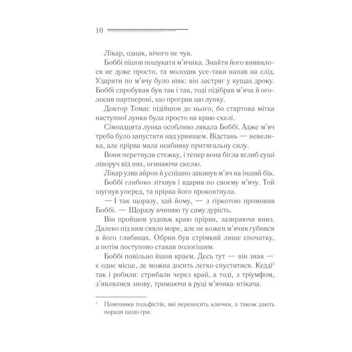 Книга Чому не Еванс? - Агата Крісті КСД (9786171520806) изображение 11