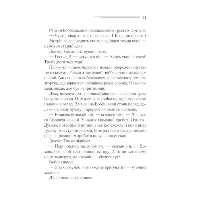 Книга Чому не Еванс? - Агата Крісті КСД (9786171520806) изображение 12