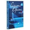 Книга Чому не Еванс? - Агата Крісті КСД (9786171520806) изображение 3