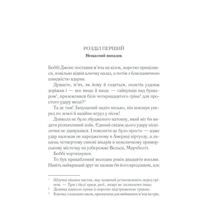 Книга Чому не Еванс? - Агата Крісті КСД (9786171520806) изображение 8