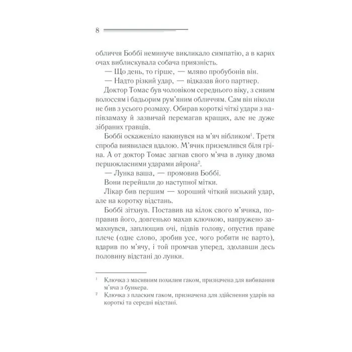 Книга Чому не Еванс? - Агата Крісті КСД (9786171520806) изображение 9