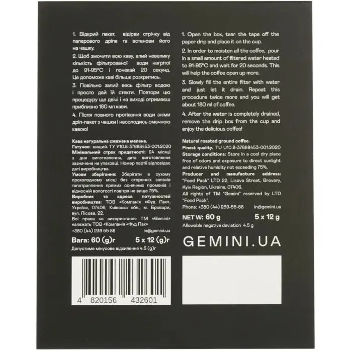 Кава Gemini Ethiopia Sidamo Dara мелена в дріп-пакеті 5х10 г (gm.32601) зображення 4