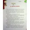Книга 12 важливих емоцій. Що ми відчуваємо 4mamas (9786170044273) изображение 12