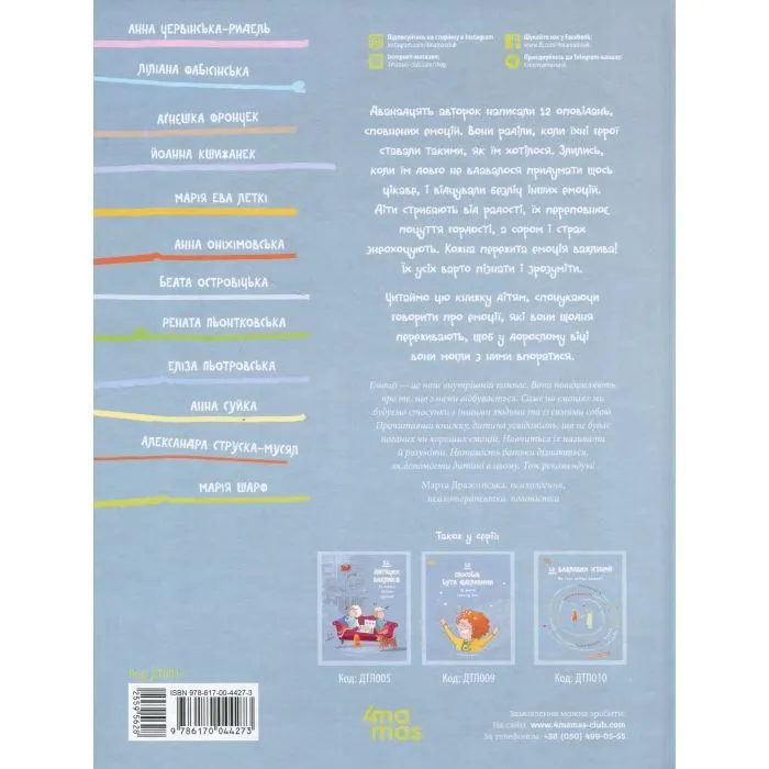 Книга 12 важливих емоцій. Що ми відчуваємо 4mamas (9786170044273) изображение 2