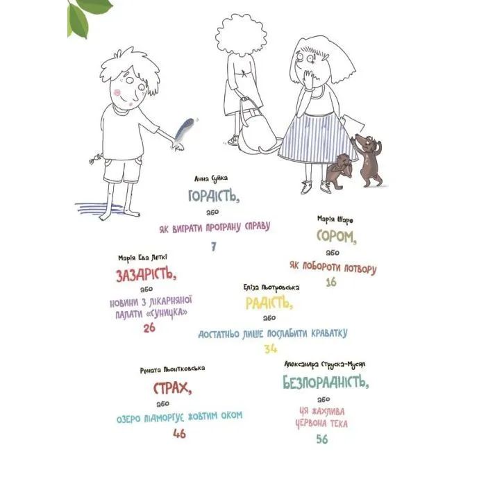 Книга 12 важливих емоцій. Що ми відчуваємо 4mamas (9786170044273) изображение 4