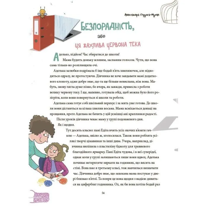 Книга 12 важливих емоцій. Що ми відчуваємо 4mamas (9786170044273) изображение 6