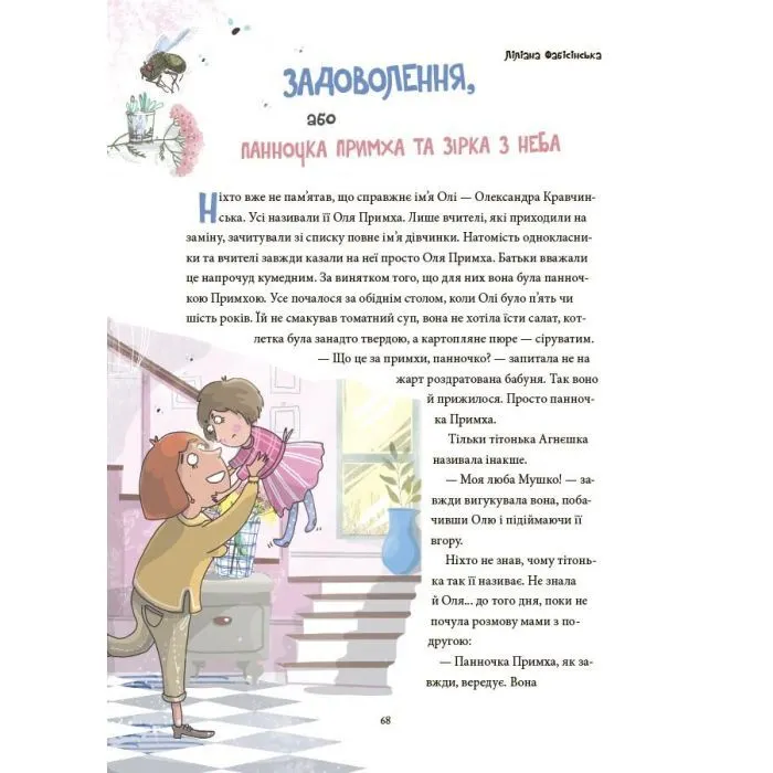 Книга 12 важливих емоцій. Що ми відчуваємо 4mamas (9786170044273) изображение 8