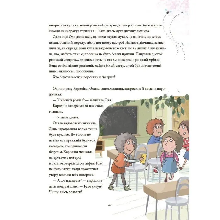 Книга 12 важливих емоцій. Що ми відчуваємо 4mamas (9786170044273) изображение 9