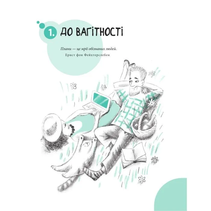 Книга Початок життя вашо дитини - Євген Комаровський Yakaboo Publishing (9786178809065) изображение 10