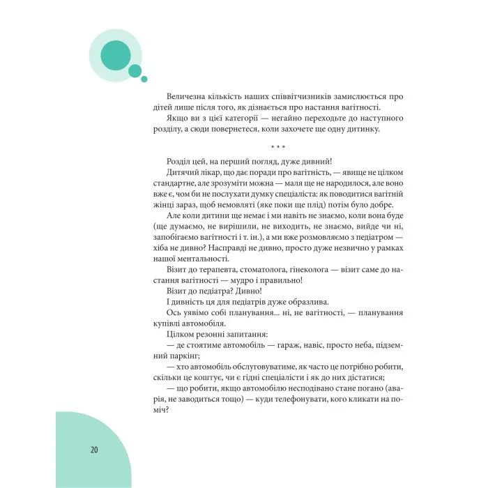 Книга Початок життя вашо дитини - Євген Комаровський Yakaboo Publishing (9786178809065) изображение 11