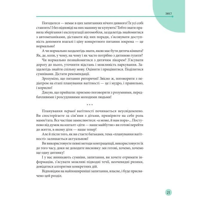 Книга Початок життя вашо дитини - Євген Комаровський Yakaboo Publishing (9786178809065) изображение 12