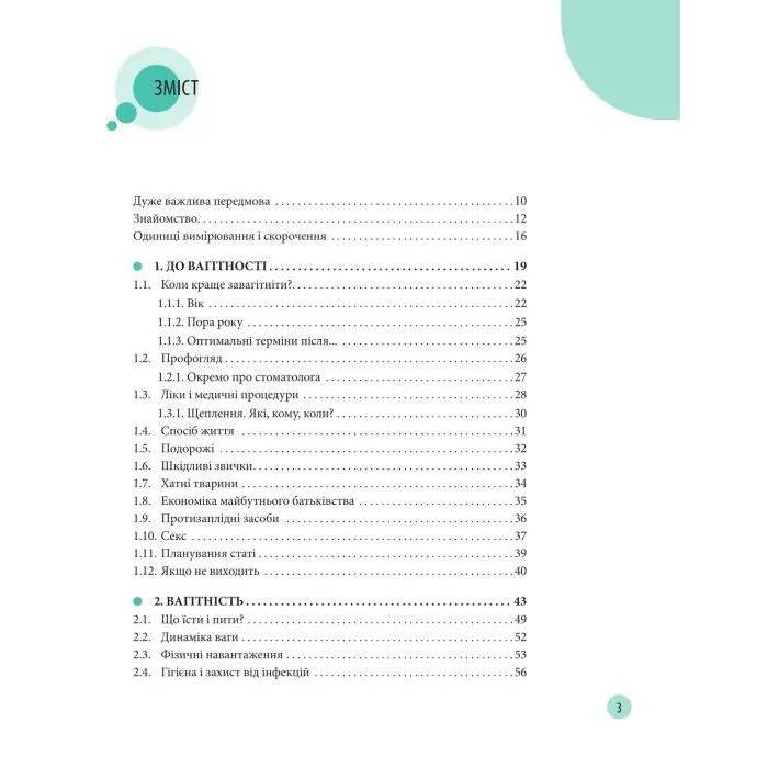 Книга Початок життя вашо дитини - Євген Комаровський Yakaboo Publishing (9786178809065) изображение 3