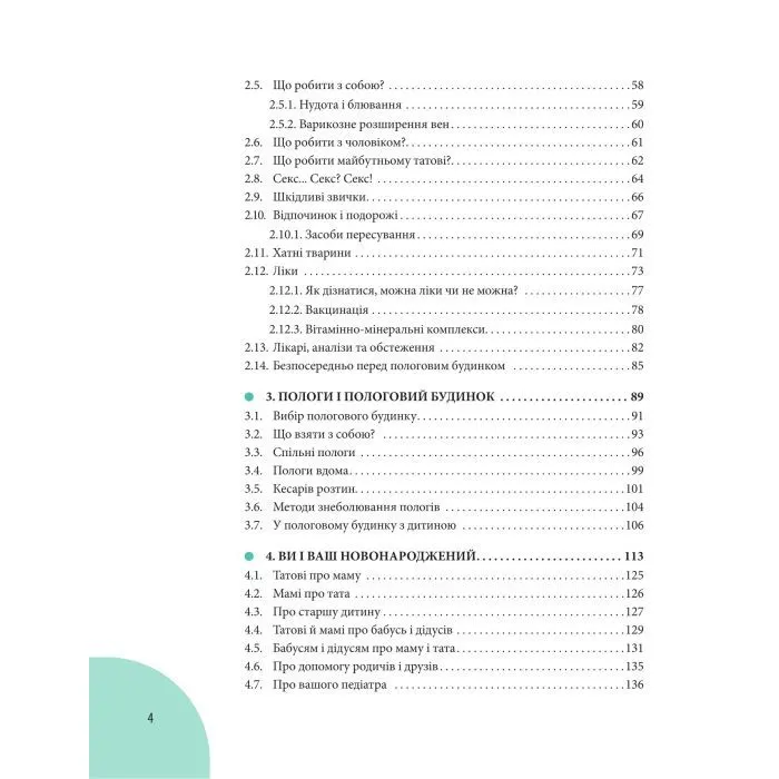 Книга Початок життя вашо дитини - Євген Комаровський Yakaboo Publishing (9786178809065) изображение 4