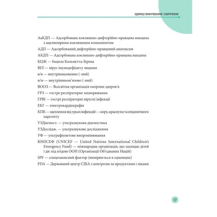 Книга Початок життя вашо дитини - Євген Комаровський Yakaboo Publishing (9786178809065) изображение 9