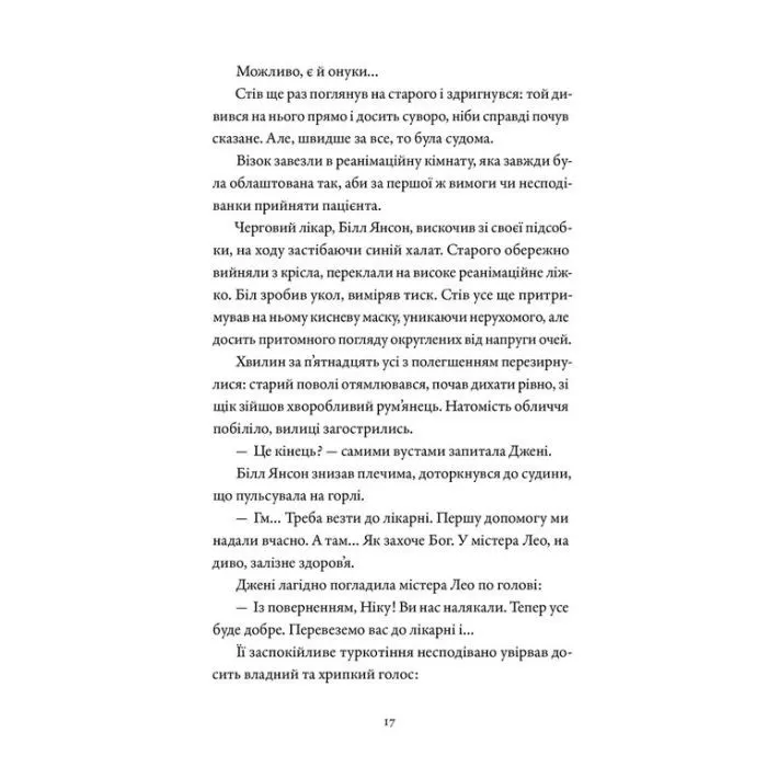 Книга Прилетіла ластівочка - Ірен Роздобудько Видавництво Старого Лева (9789664486481) изображение 11