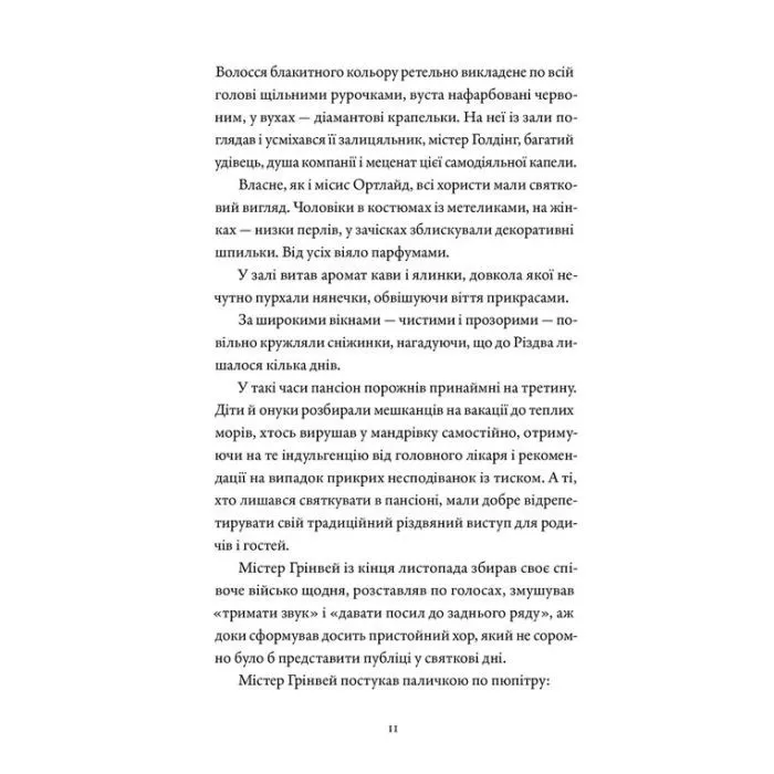 Книга Прилетіла ластівочка - Ірен Роздобудько Видавництво Старого Лева (9789664486481) изображение 5