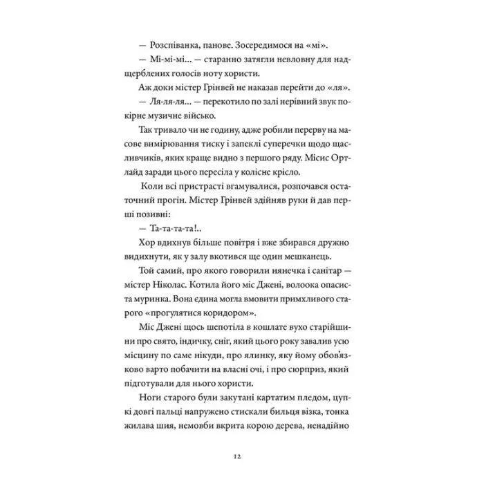 Книга Прилетіла ластівочка - Ірен Роздобудько Видавництво Старого Лева (9789664486481) изображение 8